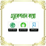 এডুকেশনাল কম্বো